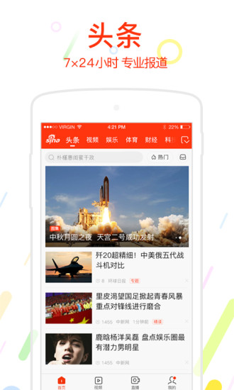 新浪新闻APP