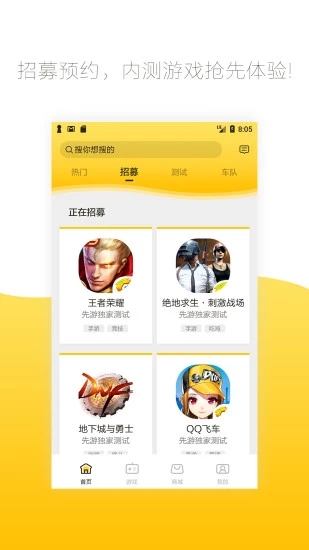 腾讯先游