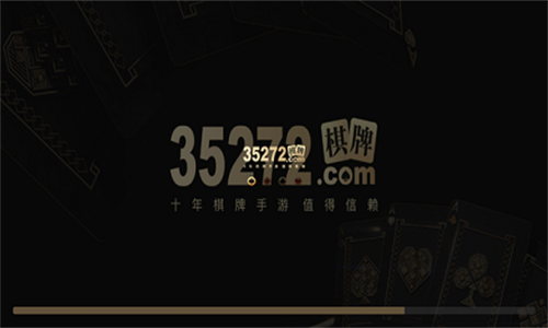 35273十年棋牌旧版本官方版