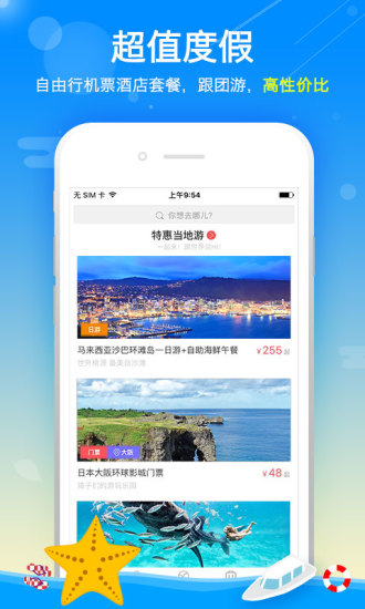 百程旅行APP
