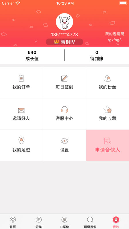 全网优惠券APP
