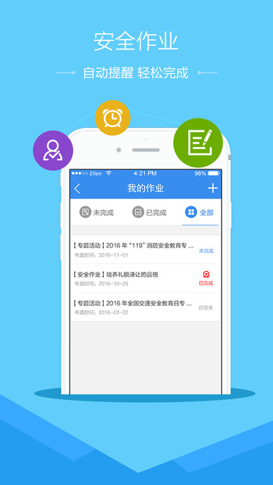 安全教育平台APP