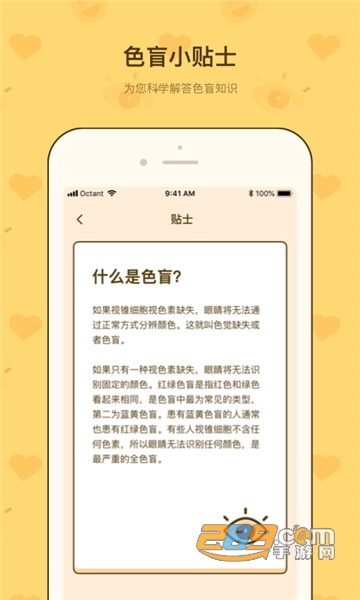 色盲速测卡安卓版v1.0.0