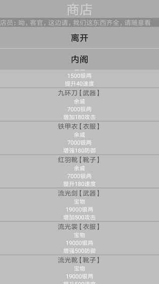 文与江湖游戏APP