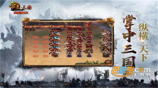 帝王三国变态版v1.65.1210