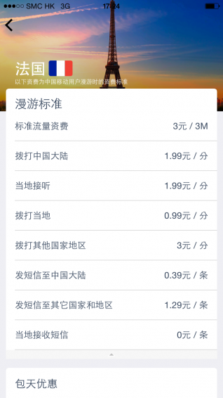 无忧行APP