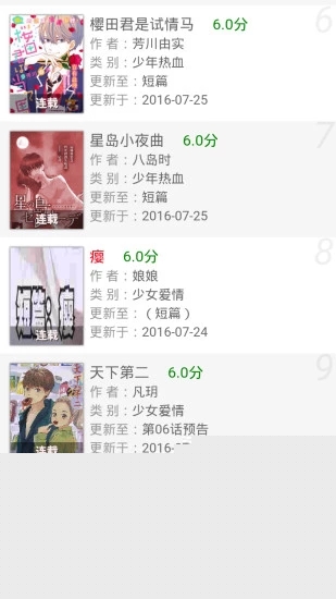 基德漫画APP
