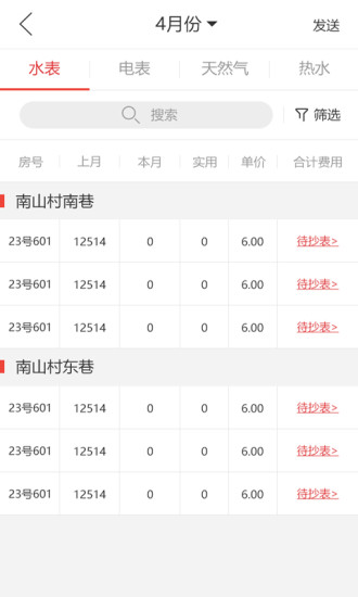 房行天下APP