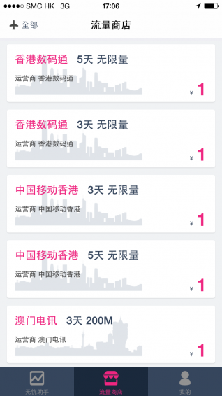 无忧行APP