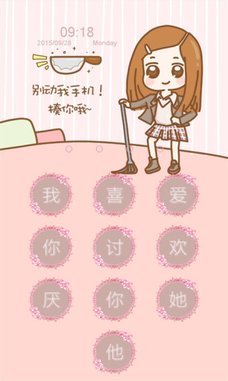 超可爱卡通女生密码锁屏APP