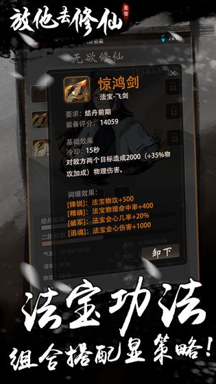 放他去修仙最新版