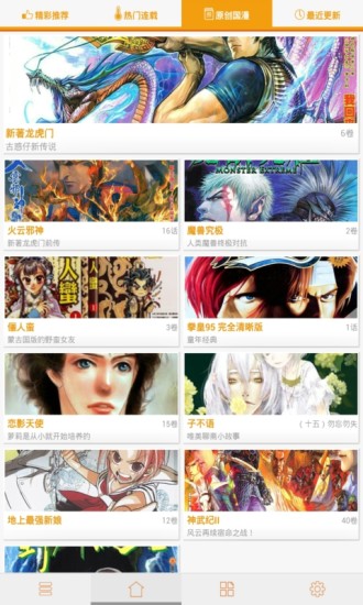 内酷漫画APP