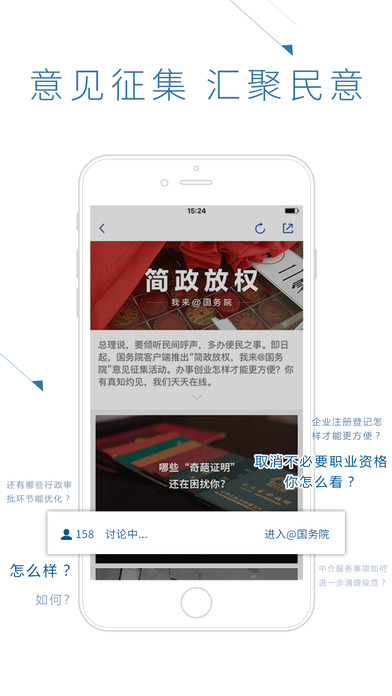 国务院APP
