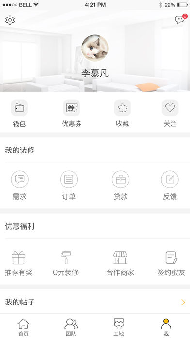 蜜蜂巢装修APP