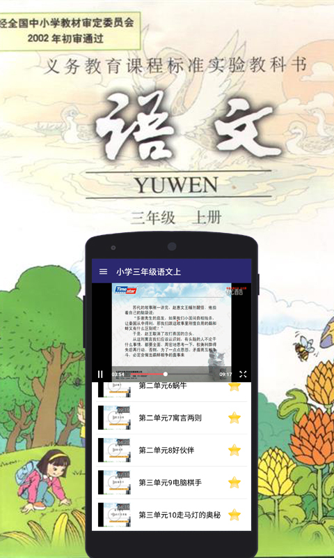 三年级语文APP