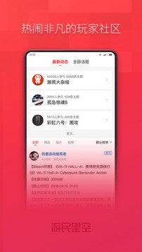 游民星空APP