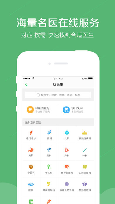 春雨医生APP