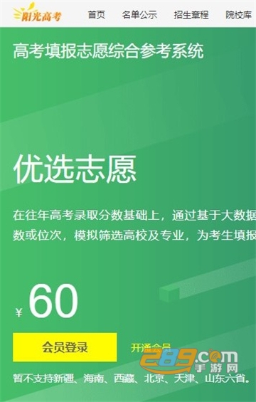 2020阳光高考全国成绩查询平台官方版 2020阳光高考全国成绩查询平台官方版