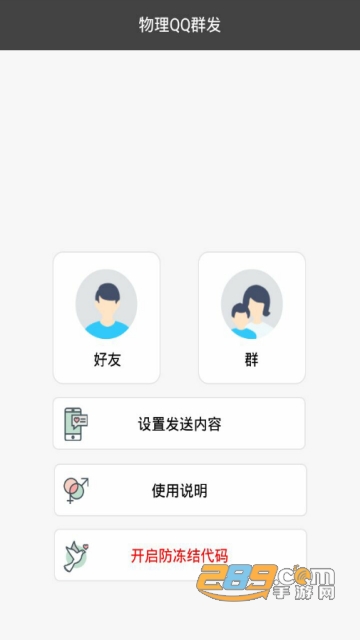 qq群.发器安卓免费版2020v1.0.0