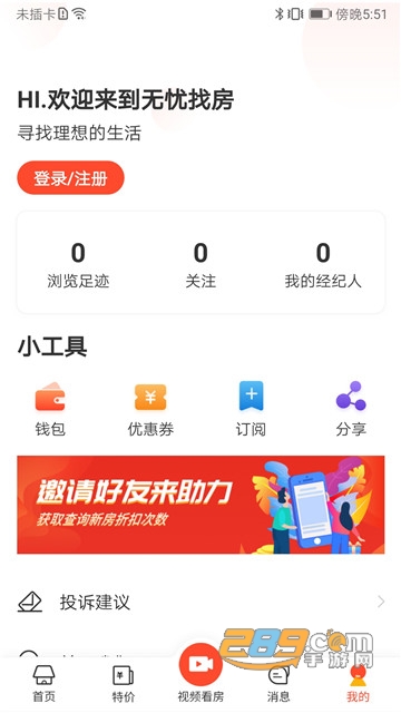 无忧找房app官方版v1.0安卓版