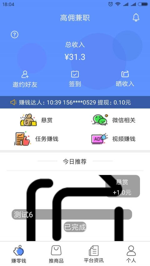 高佣兼职APP