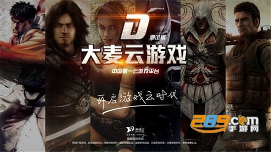 大麦云游戏无限时间破解版v2.4.1最新版