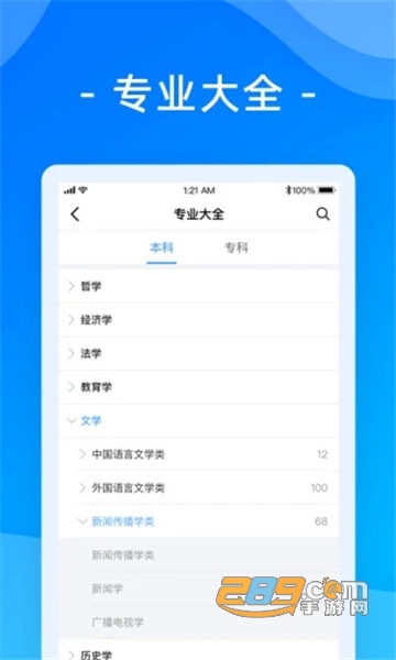 2020教育部阳光高考信息平台官方v1.0.0最新版