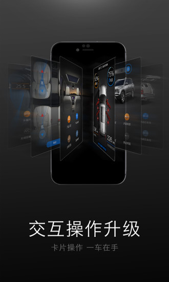 智慧传祺APP