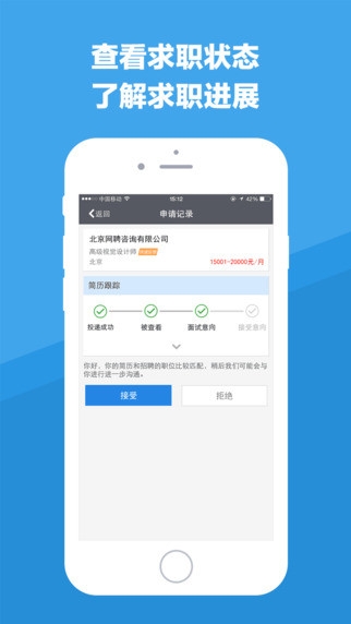 智联招聘APP