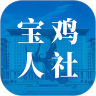 宝鸡人社app下载2025最新版v1.0.37安卓版