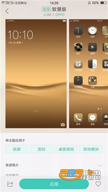 oppo主题商店破解版v7.0.2安卓版
