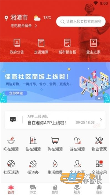 自在湘潭app官方版v2.1.1