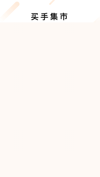 火球买手APP