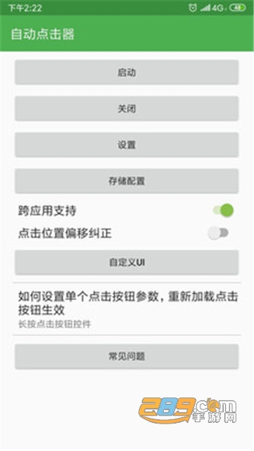 自动点击器app官方下载2023最新免root版v2.0.12.31安卓版