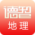 德智高中地理APP