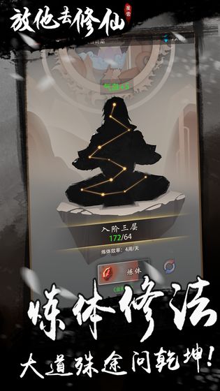 放他去修仙最新版