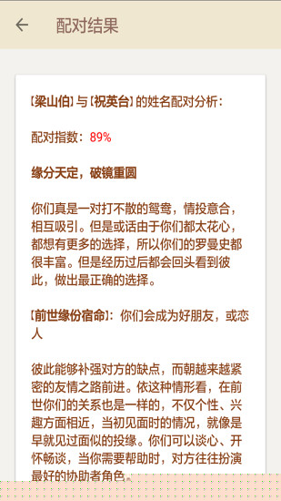 情侣姓名配对APP