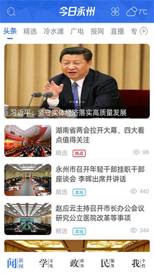 今日永州APP