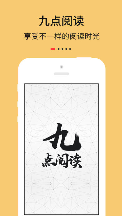 九点阅读APP