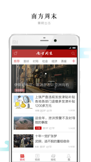 南方周末APP