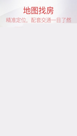 乐有家房源网APP