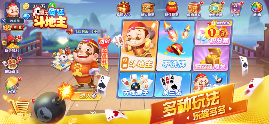 指尖疯狂斗地主单机版
