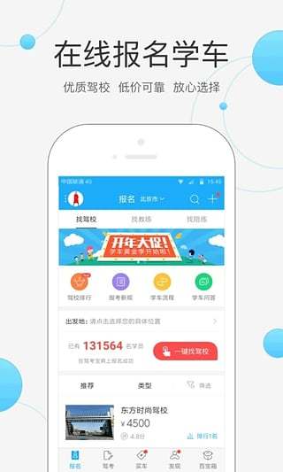 驾考宝典APP