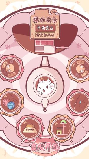猫咪养成最新版