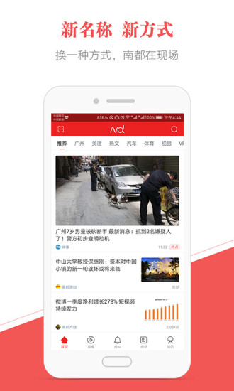 南方都市报APP
