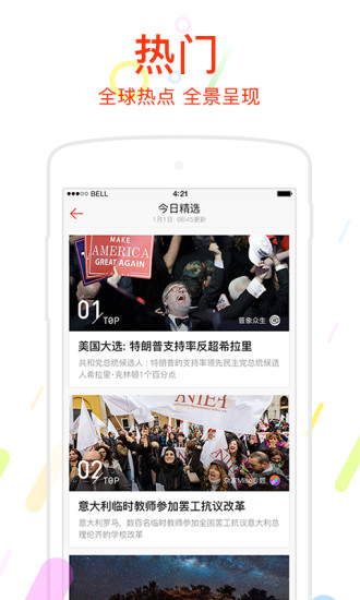 新浪新闻APP
