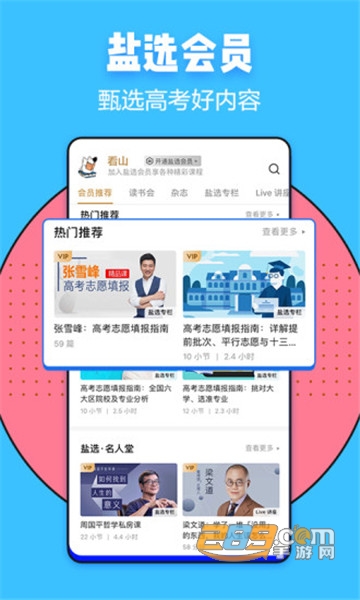 知乎直播app官方版v10.87.0安卓版