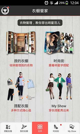 衣橱管家APP