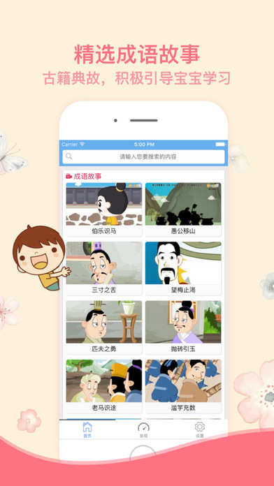 成语故事APP