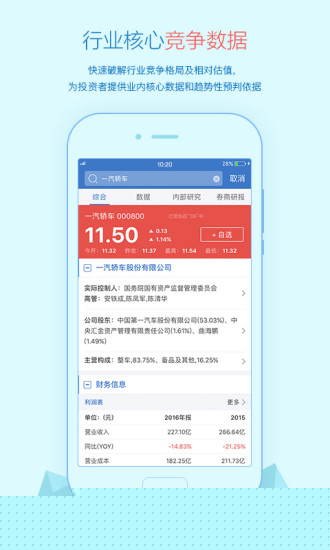 萝卜投研APP